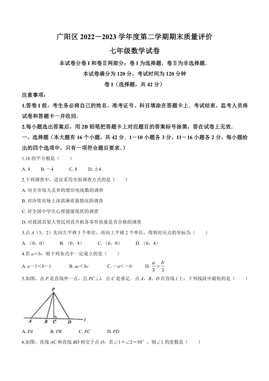 河北省廊坊市广阳区2022-2023学年七年级下学期期末数学试题（含答案）