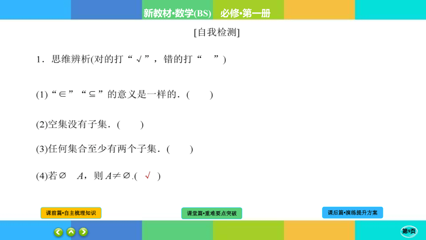 1-1-2 集合的基本关系-高中数学 必修一 北师大版 课件（共37张PPT）