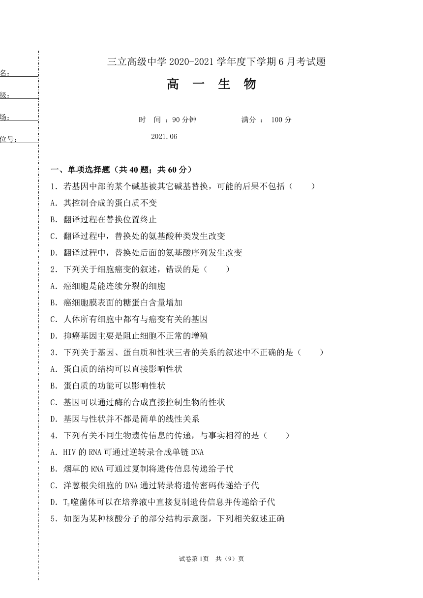 黑龙江省齐齐哈尔三立高中2020-2021学年高一下学期6月月考生物试题    含答案