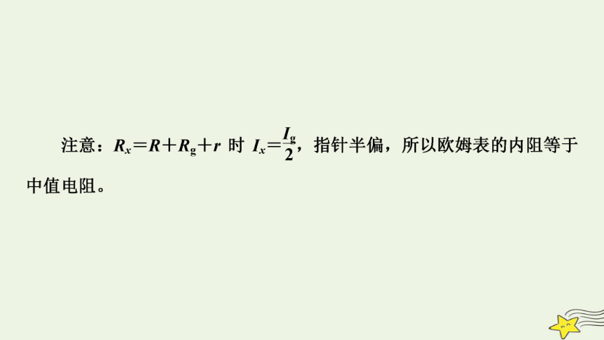 新高考2023版高考物理一轮总复习第8章实验13用多用电表测量电学中的物理量课件（共51张ppt）