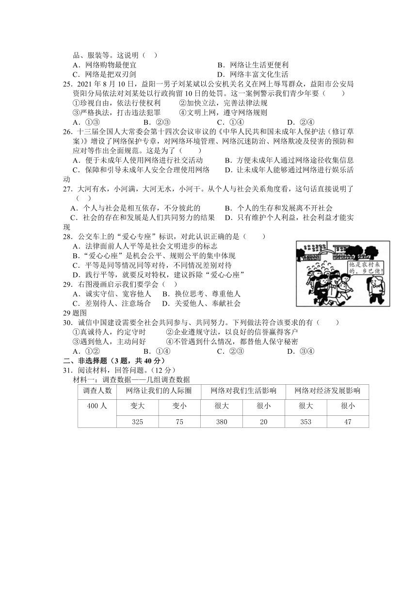 浙江省义乌宾王中学等四校2021-2022学年八年级上学期期中检测历史与社会.法治【试卷+答案】