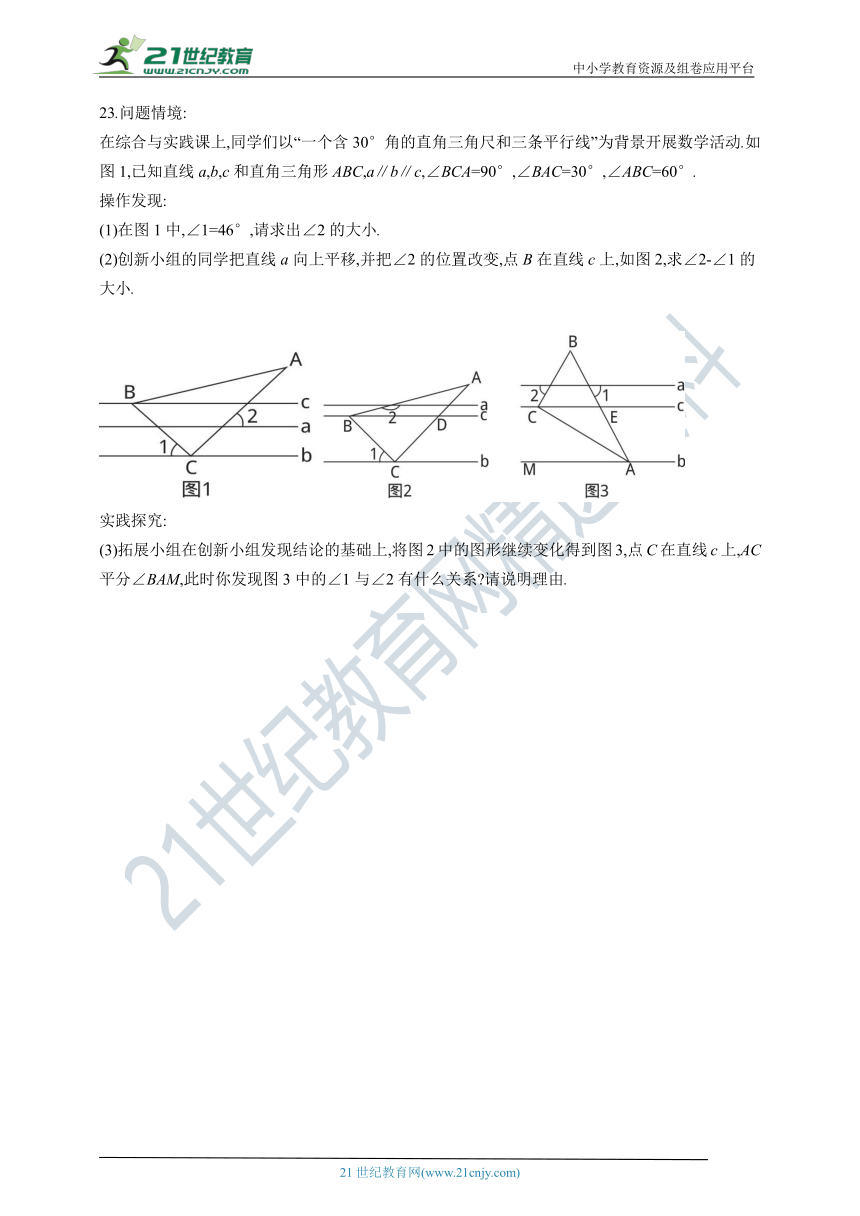 沪科版数学七年级下册期末综合测评卷(三)（含答案）