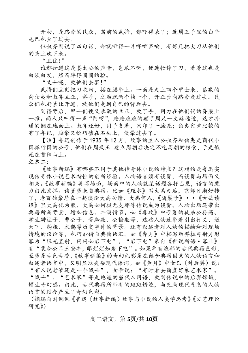 辽宁省六校协作体2021-2022学年高二上学期期中考试语文试题（PDF版含答案）