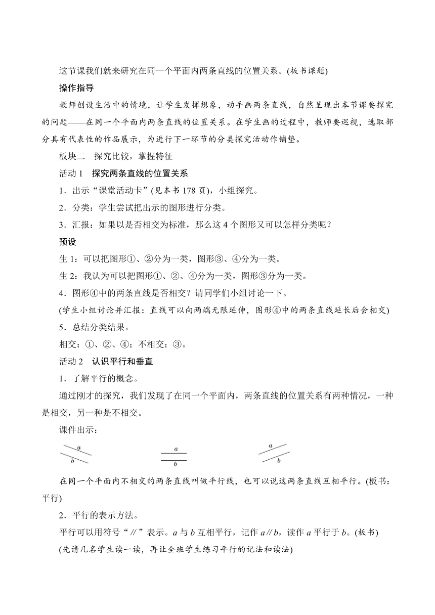 人教版四年级数学上册5.1.1《平行与垂直》教案（含反思）