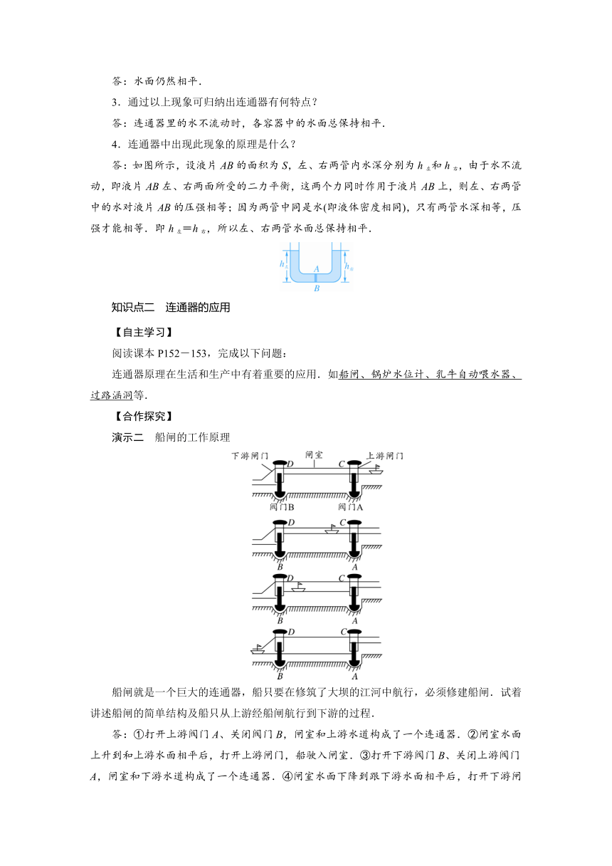 2021-2022学年度沪科版八年级物理下册教案 第8章 第2节 科学探究：液体的压强  第2课时