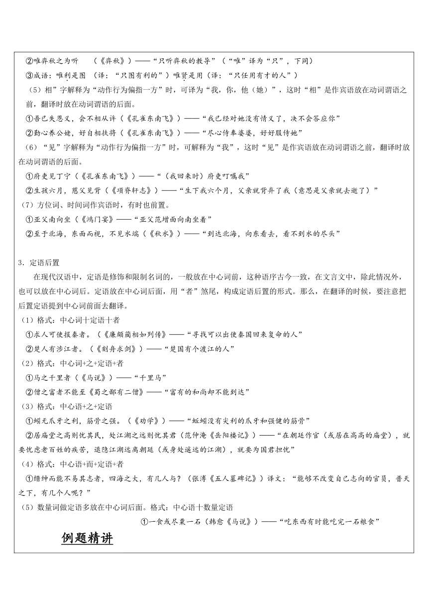 2021年暑假高一升高二专题知识辅导：文言文语法 学案（含答案）