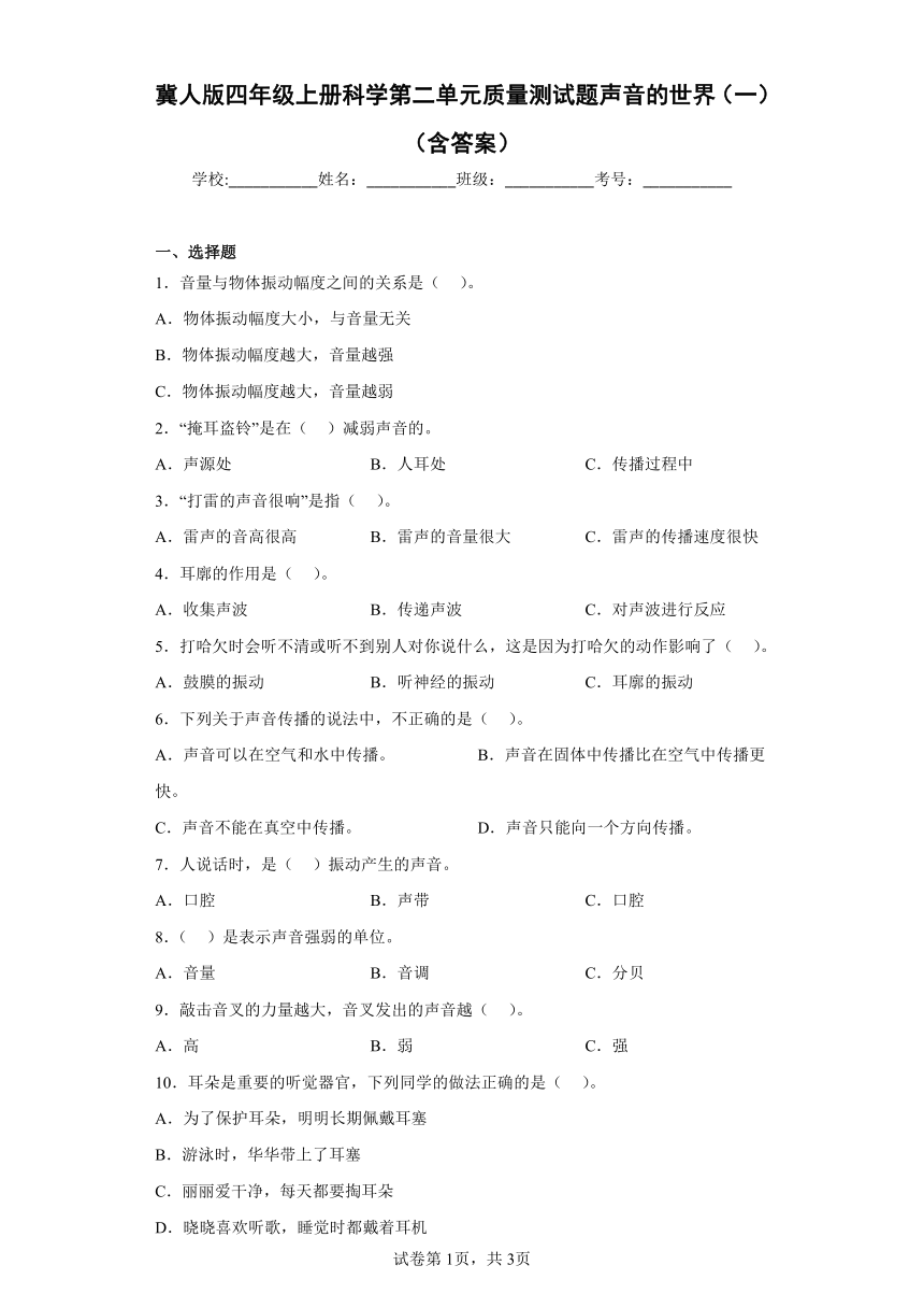 冀人版（2017秋）四年级上册科学第二单元质量测试题声音的世界（一）（含答案）