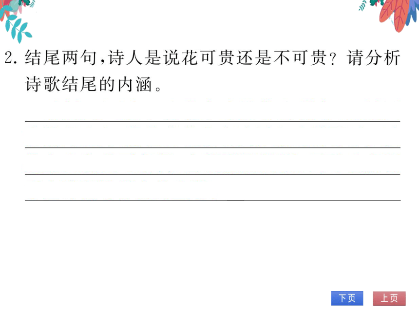 【统编版】语文八年级上册 第三单元 课外古诗词诵读（一） 习题课件