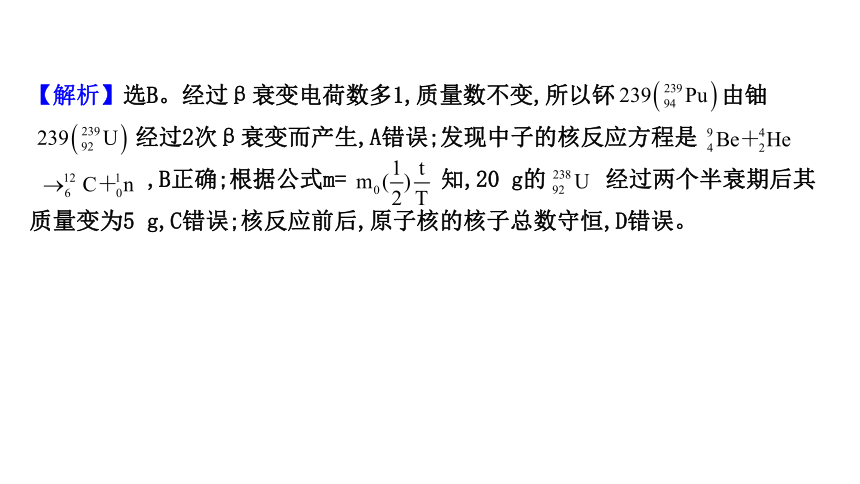 第3章 原子核与放射性 第4章 核能 章末复习课件（26张PPT）