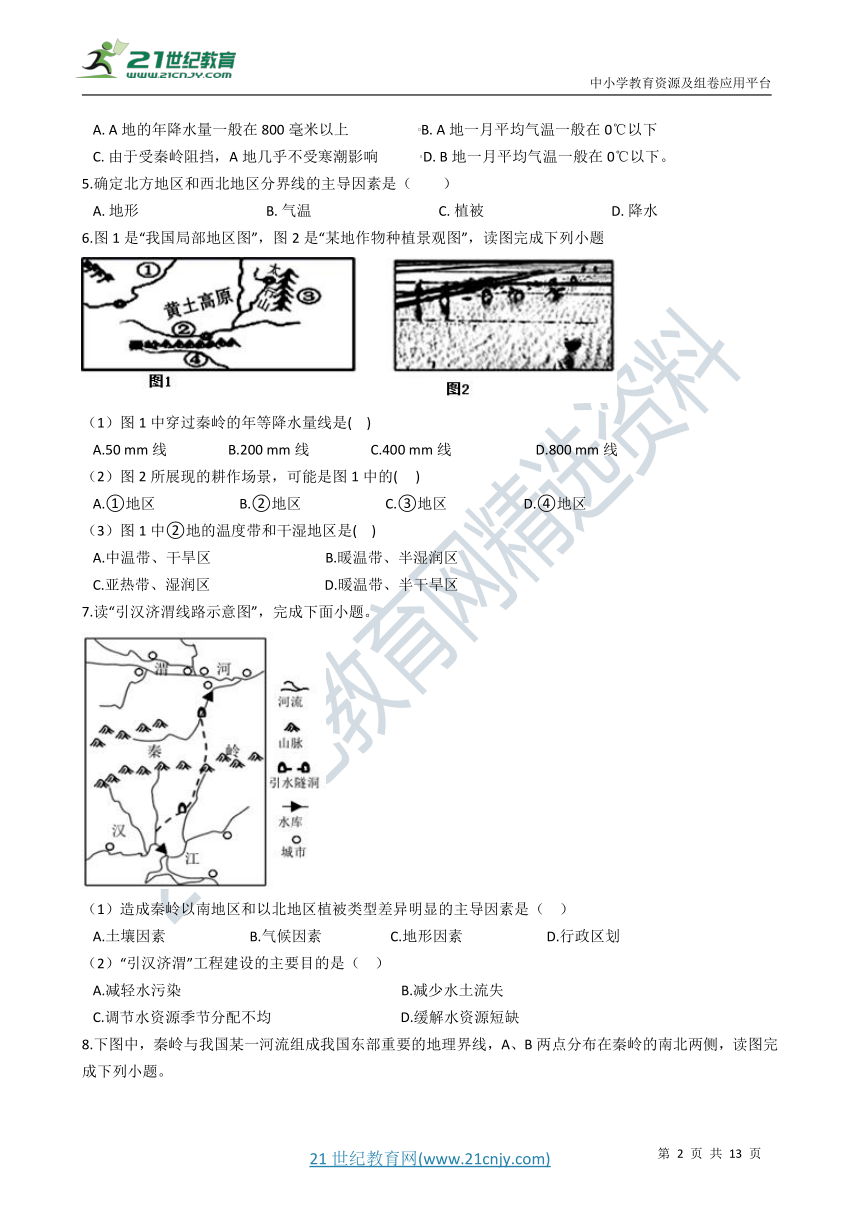 第五章 中国的地理差异 章末检测（含解析）