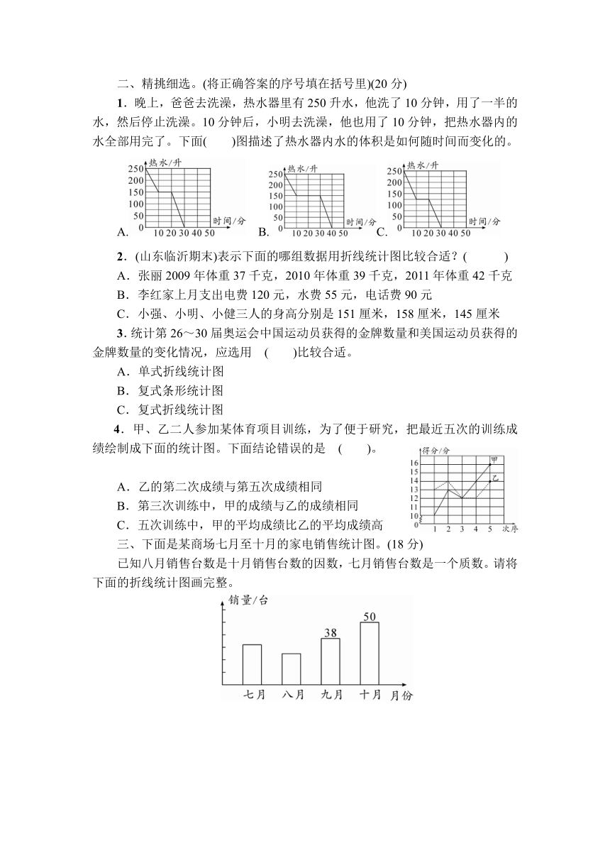 人教版数学五年级下册第7单元综合检测卷（含图片答案）