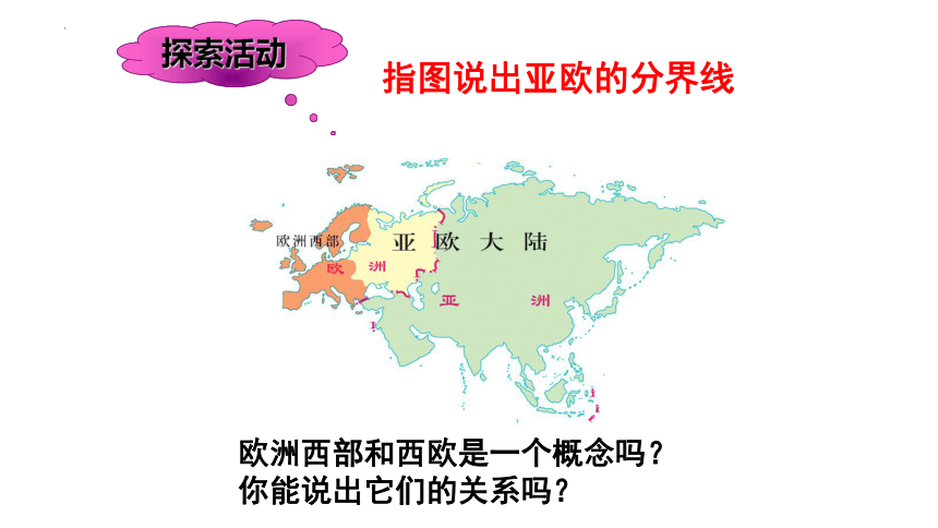 8.2欧洲西部课件(共34张PPT)2022—2023学年七年级地理下册人教版