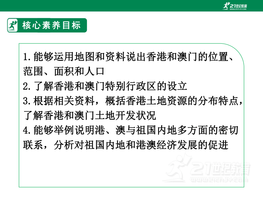 地理人教版 八年级下册  第七章 第三节 “东方明珠”——香港和澳门课件（共22张PPT）