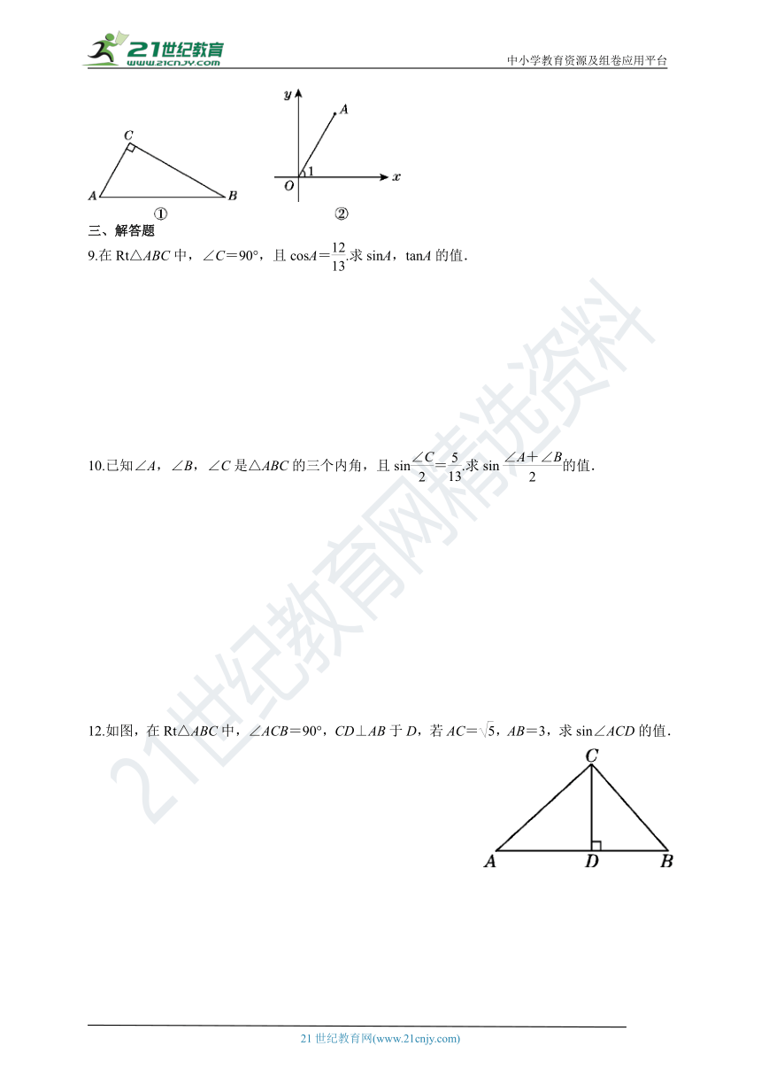 第4章   锐角三角形 习题课求锐角的三角函数值（含解析）
