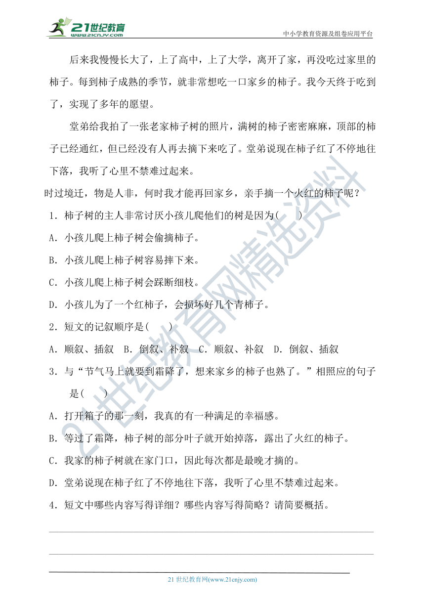 【名师推荐】人教统编版六年级下册语文试题-期中课外阅读专项提升卷（含答案）