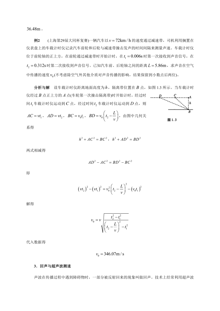 第5章 第1节  声音的产生与传播  冲击波-2021年初中物理竞赛及自主招生大揭秘专题突破Word版有答案