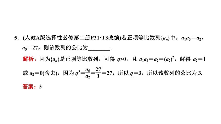 2023年高考一轮复习第六章 数　列第三节　等比数列 课件(共39张PPT)