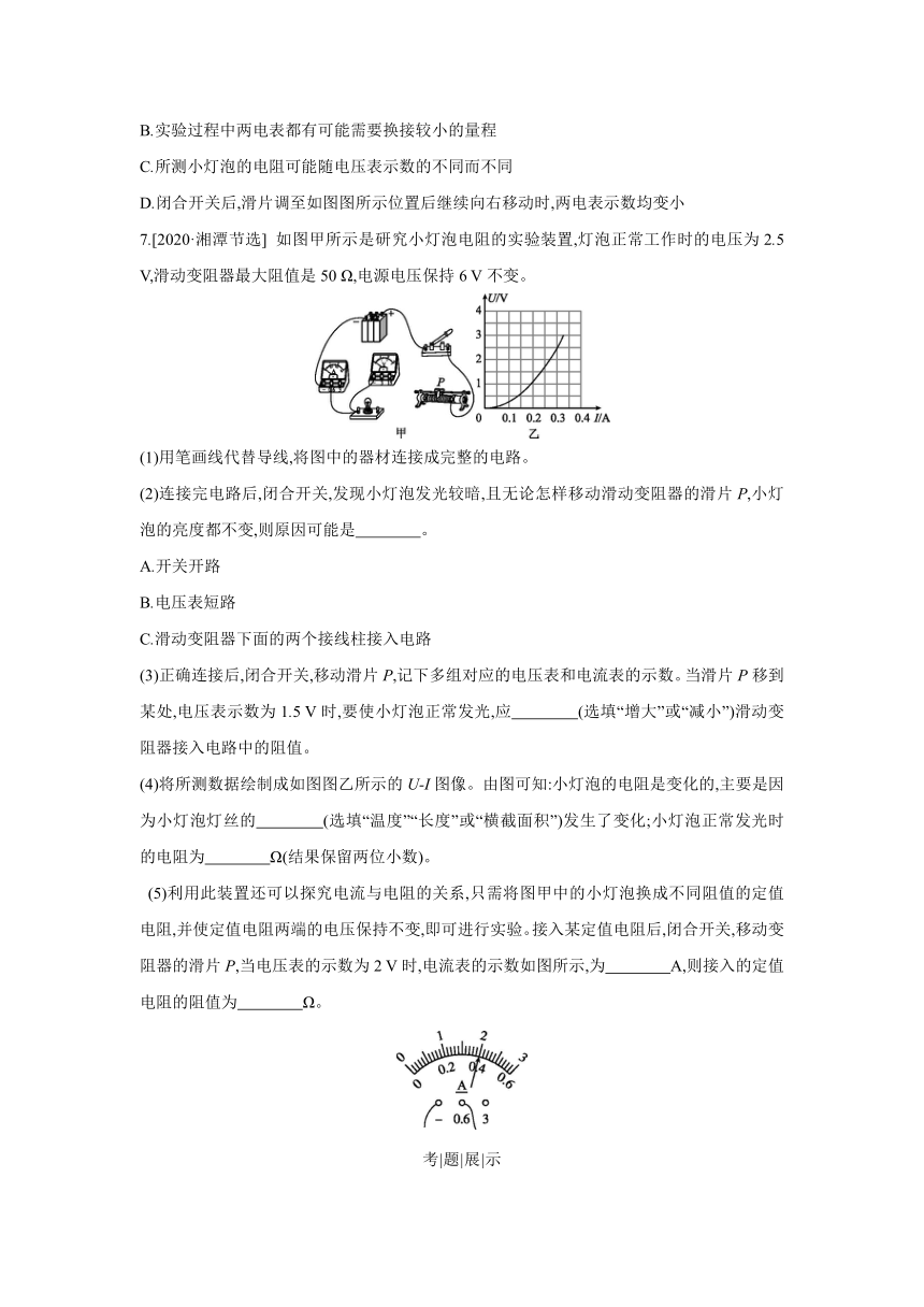 沪科版物理九年级全一册同步练习：15.3　“伏安法”测电阻（Word 含答案）