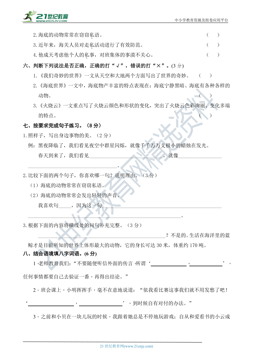 人教部编版三年级语文下册 第七单元 基础积累与应用考点梳理卷（学生版+教师版）