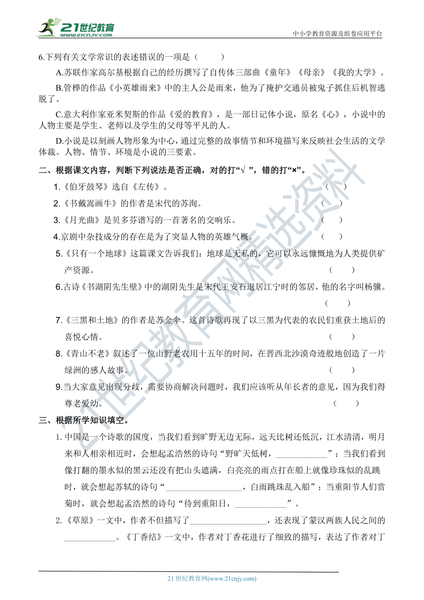 人教部编版六年级语文上册 期末专项复习——日积月累、课文背诵（二）【含答案】