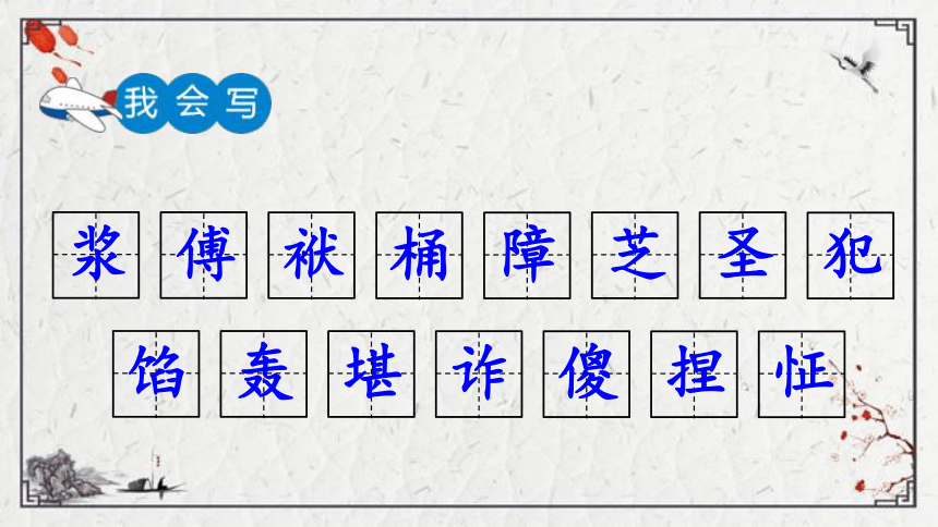 14刷子李课件（49张PPT)