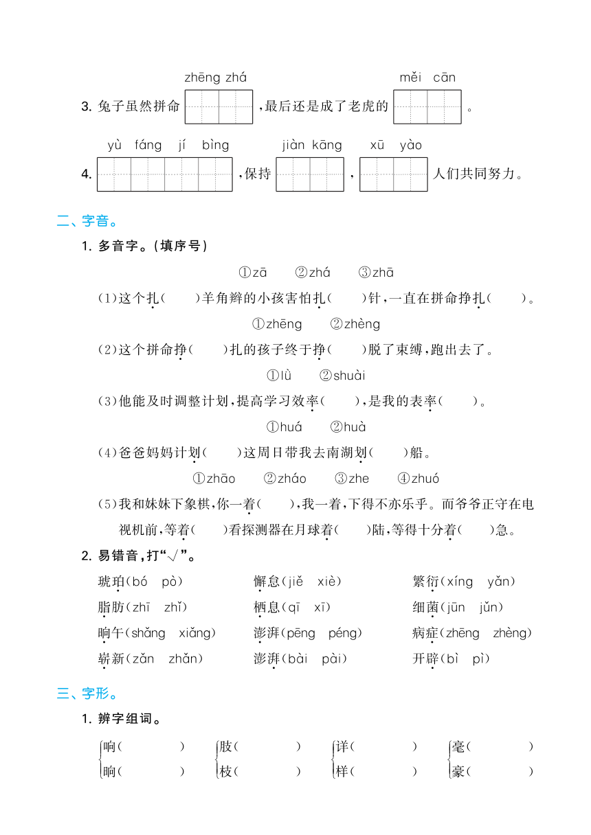 四年级语文下册第二单元归类复习（pdf版  含答案）