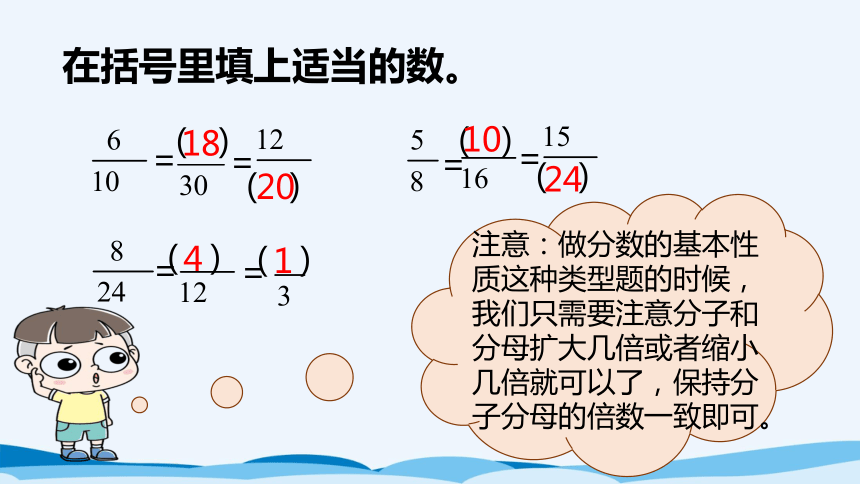 数学年五级上北师大版第五单元分数的意义第八课时练习六 课件