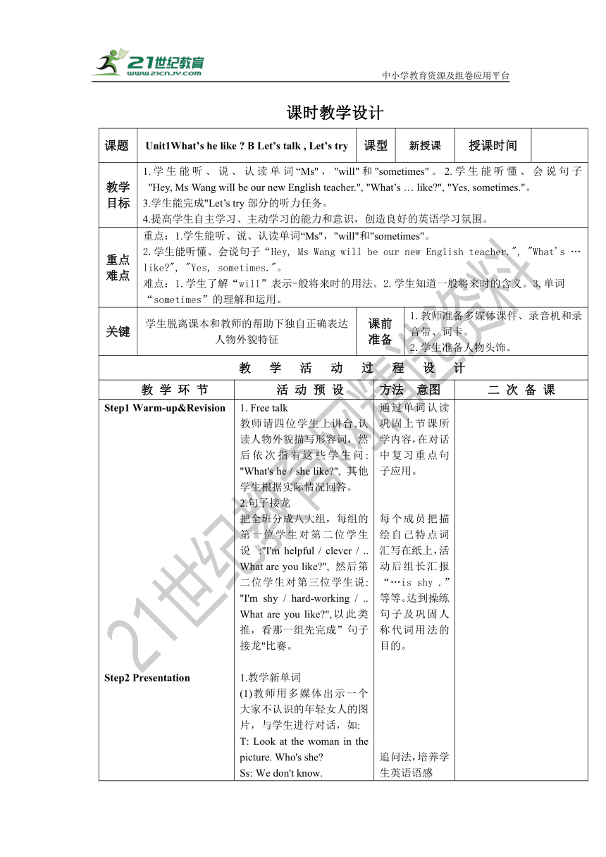 Unit1What’s he like  B Let’s talk , Let’s try优质教案