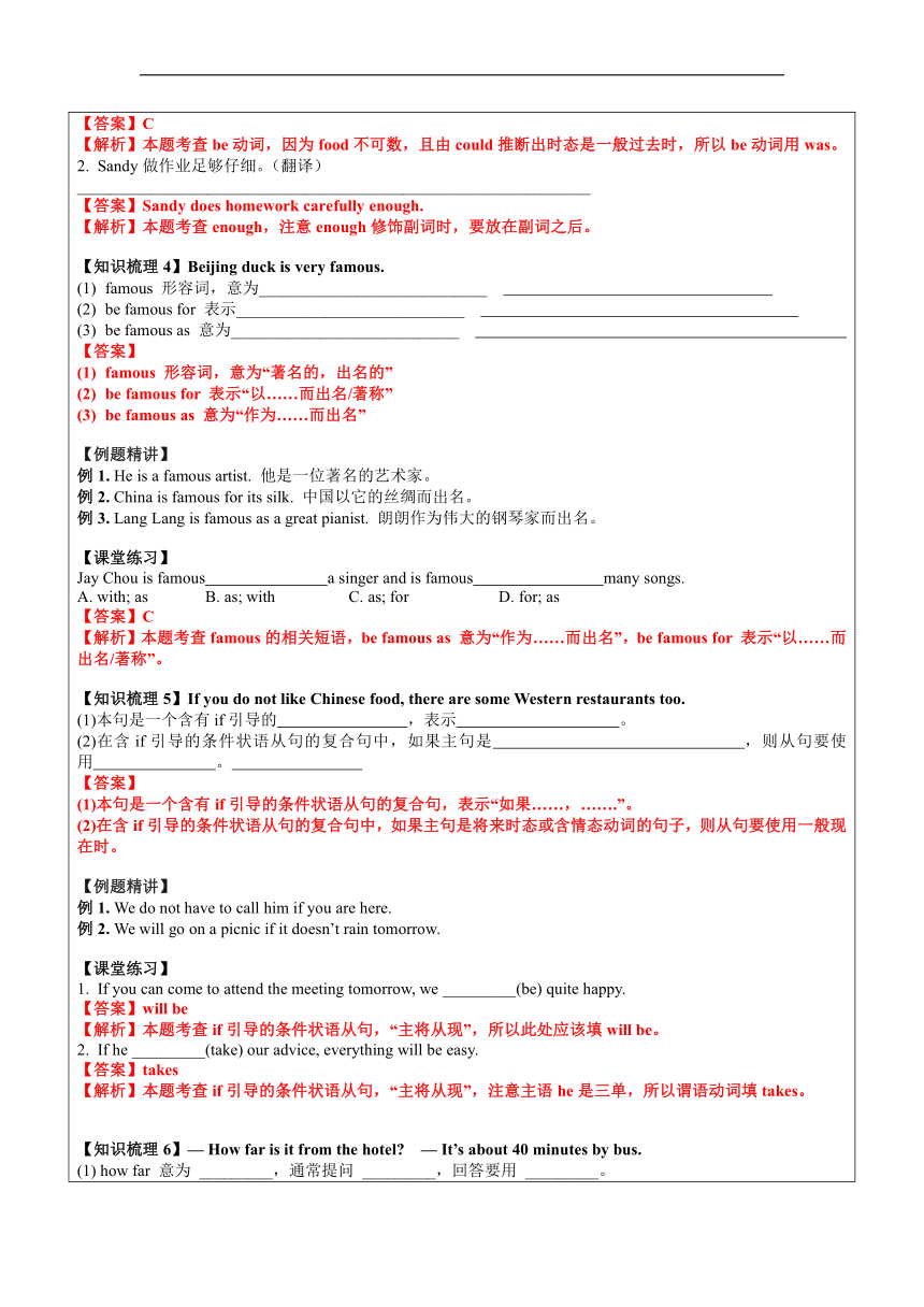 七年级英语第5讲-7BU3-42023年安徽中考英语中考综合复习-教案