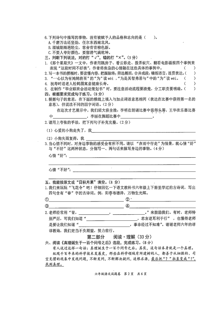 重庆市万州区2021-2022学年六年级下学期期末教学质量监测语文试题（图片版  无答案）