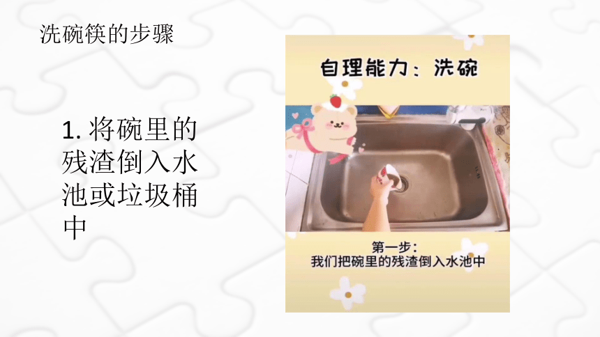 巧手洗碗筷（课件）-二年级劳动粤教版(共16张PPT)