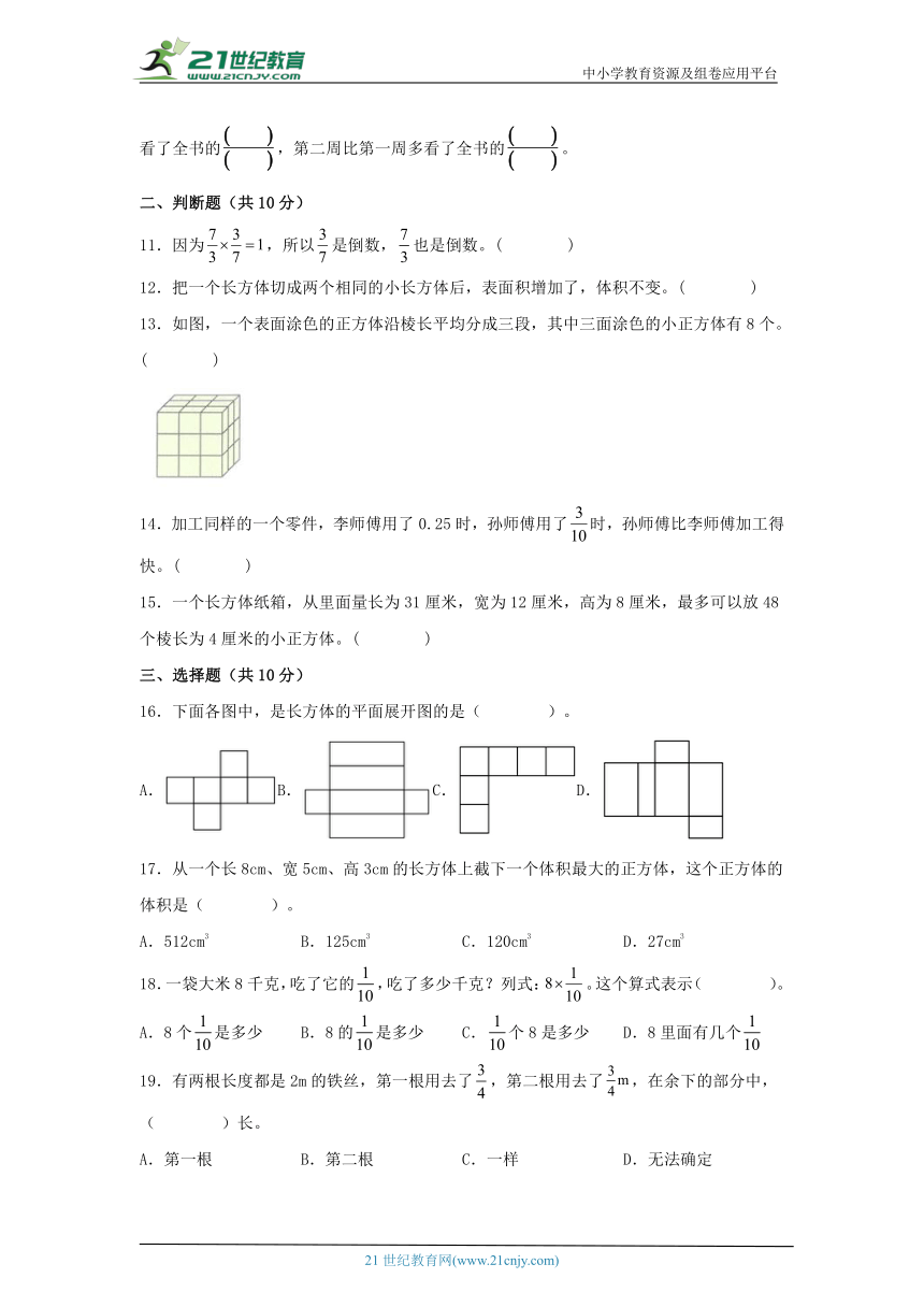 北师大版五年级数学下册期中综合质量检测卷二（含解析）