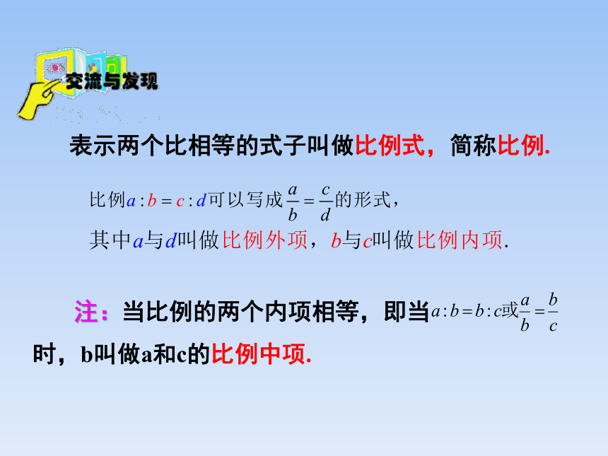 青岛版八年级数学上册 3.6 比和比例 课件 (共13张PPT)