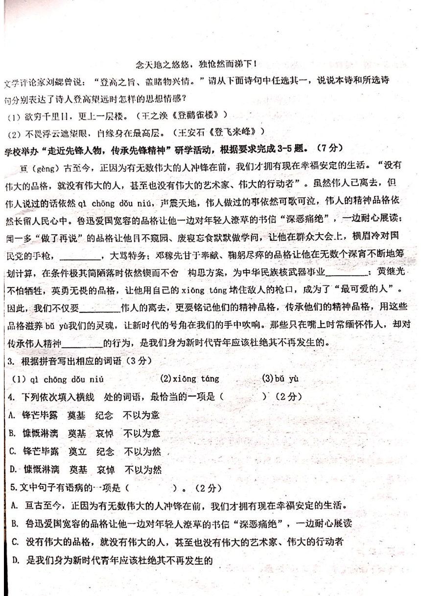 广东省珠海市金湾区2023-2024学年七年级下学期4月期中语文试题（图片版，无答案）