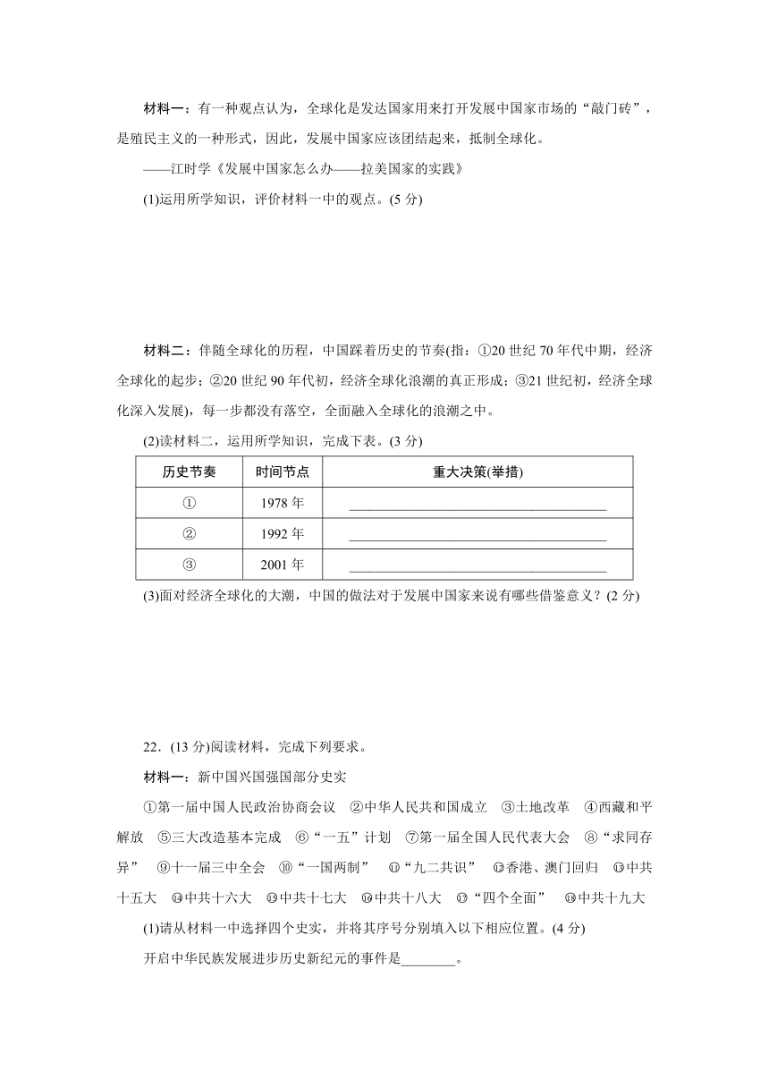 人教版历史与社会九年级下册第七单元测试卷含答案