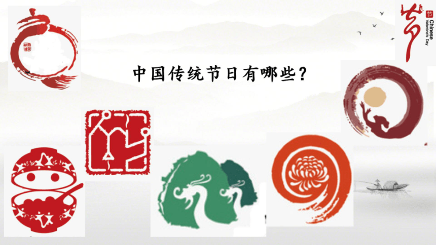 第22课 活动课：中国传统节日的起源 课件（25张PPT）2022-2023学年部编版七年级历史下册