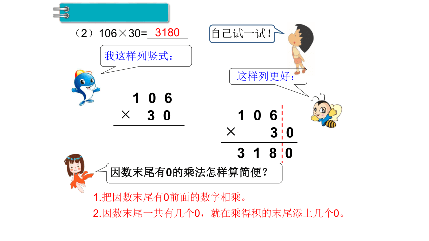 人教版数学四年级上册：第4单元   三位数乘两位数  课件(共37张PPT)