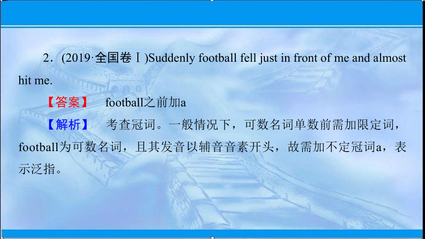 2021届高考英语二轮复习精品课件：模块1 专题3 语法考点大突破 第1讲  冠词 (共 30张ppt)