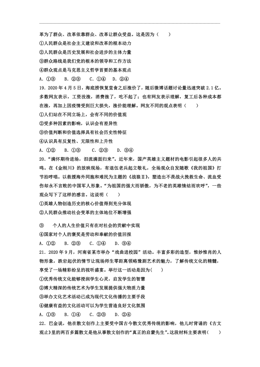 黑龙江省鹤岗第一高级中学2020-2021学年高二上学期期末考试政治试题 Word版含答案