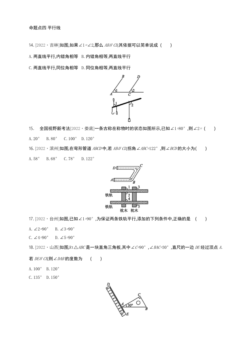 2023年中考数学一轮复习考点训练：第10讲　几何初步及平行线、相交线（有答案）