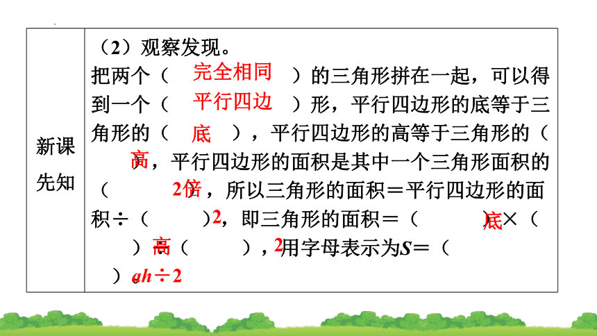 6.2三角形的面积（课件）-五年级数学上册人教版(共20张PPT)