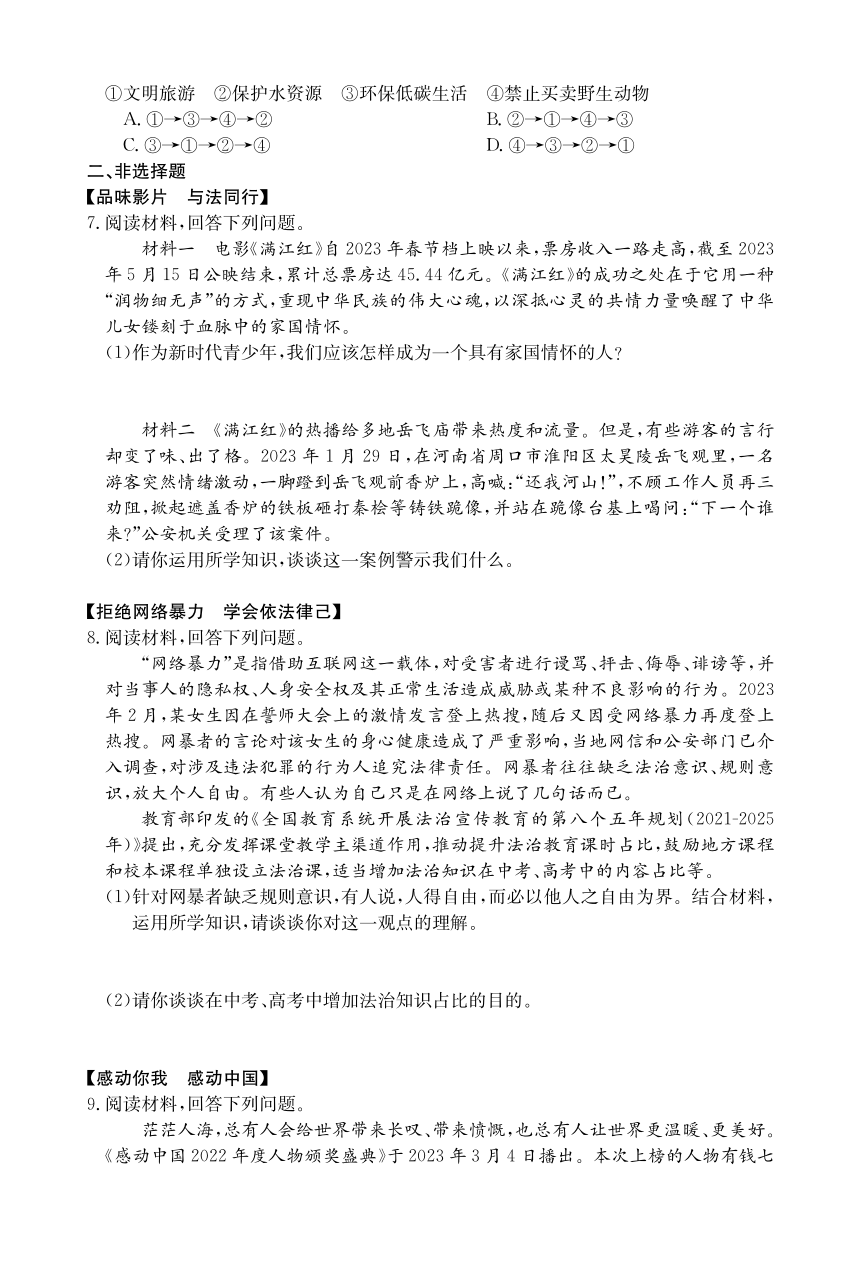 安徽省无为市部分学校2023年中考模拟道德与法治试卷（PDF版含答案）