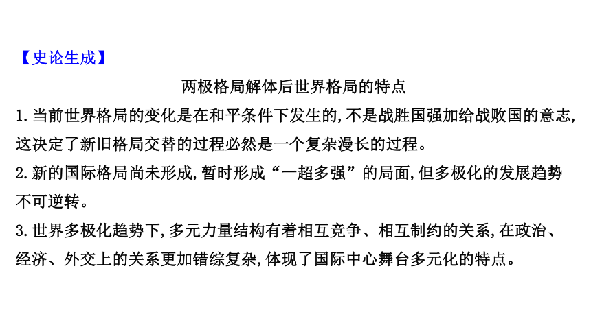 2020-2021学年高中部编版历史必修中外历史纲要下册第22课 世界多极化与经济全球化 课件50ppt