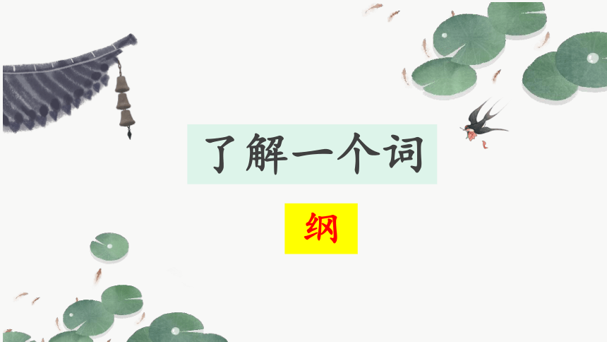 22 《智取生辰纲》课件(共25张PPT)