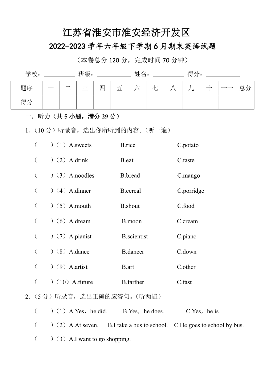 江苏省淮安市淮安经济技术开发区2022-2023学年六年级下册6月期末英语试题（含答案 无听力音频及听力原文）