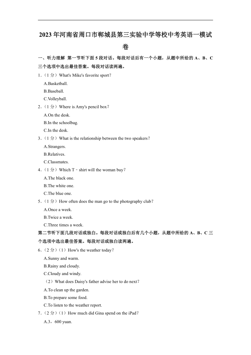 2023年河南省周口市郸城县第三实验中学等校中考英语一模试卷（试卷版+解析版  含答案 无听力音频及材料）