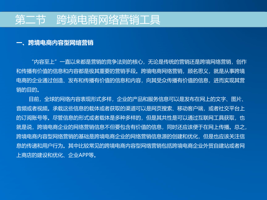 《跨境电子商务》（机械工业出版社）第九章 跨境电商网络营销 课件(共33张PPT)