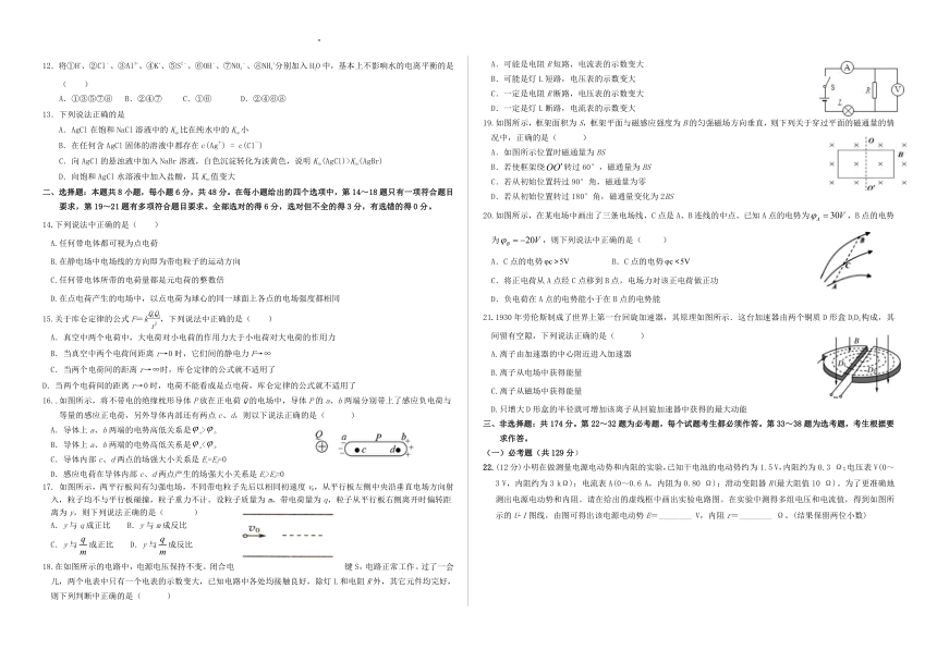 西藏林芝市第二高级中学2021-2022学年高二上学期第二学段考试（期末）理科综合试题（Word版含答案）