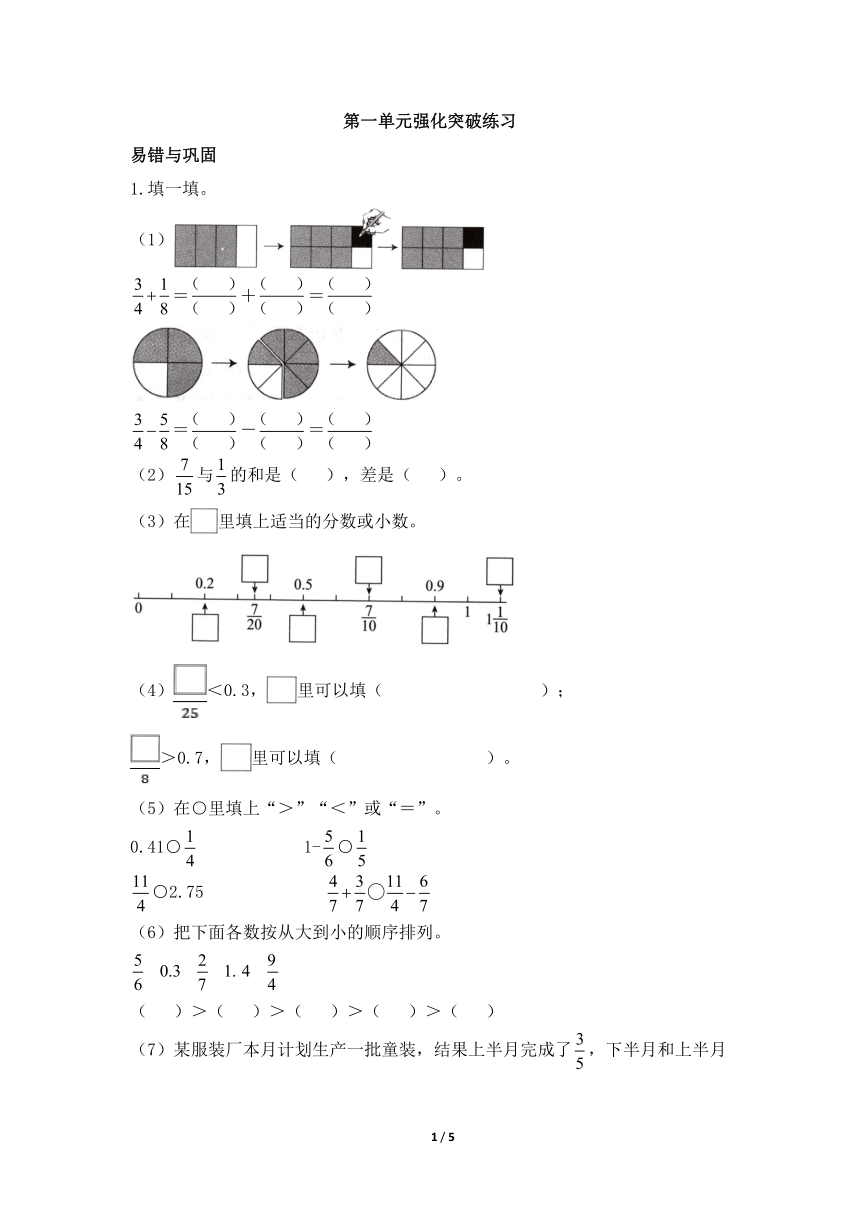 北师大版小学五年级数学下册《第一单元强化突破练习》（含答案）