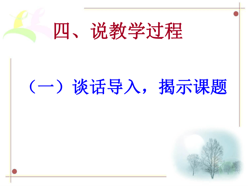 10日月潭(说课)说课课件(共28张PPT)